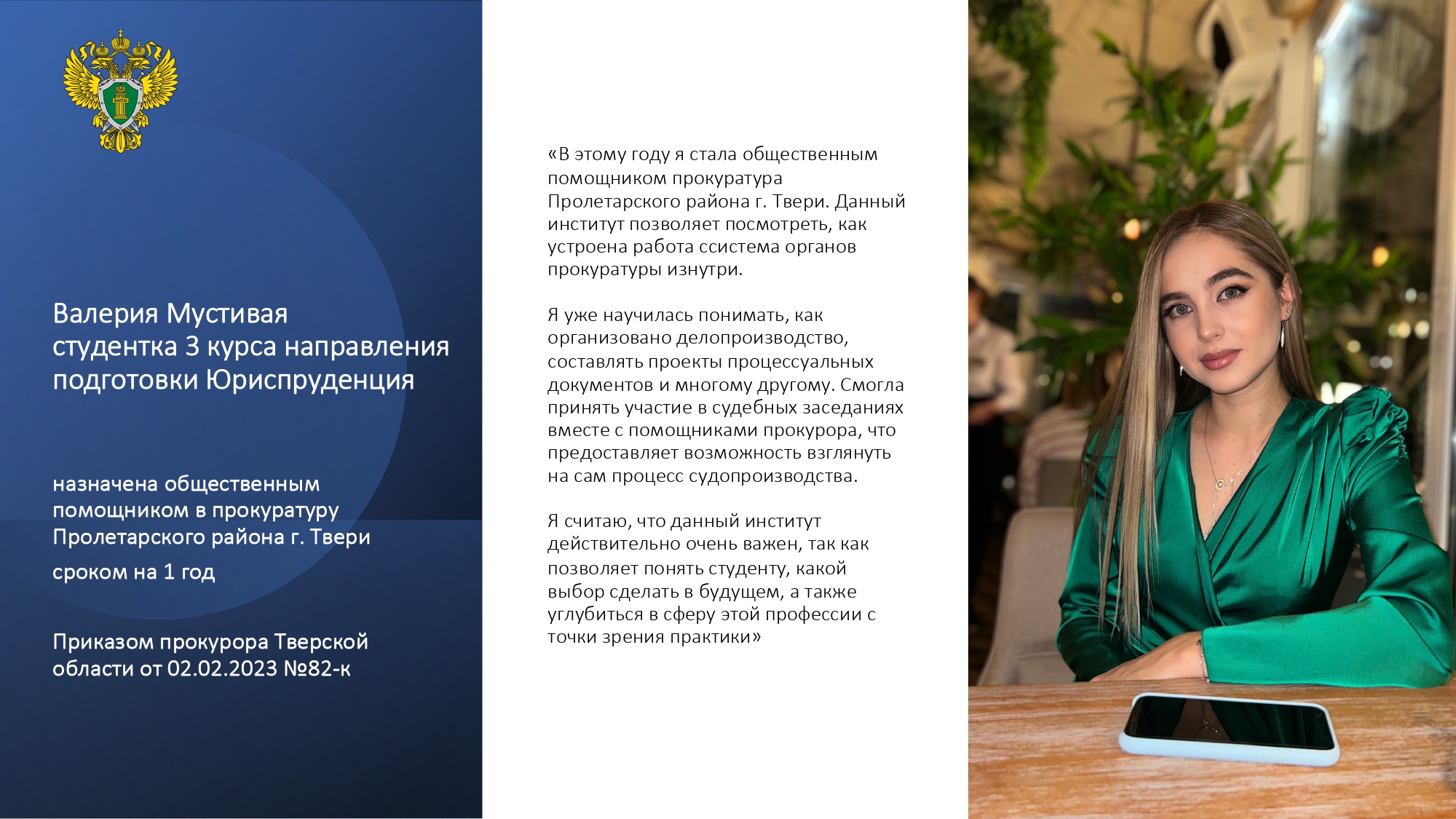 Как стать общественным помощником