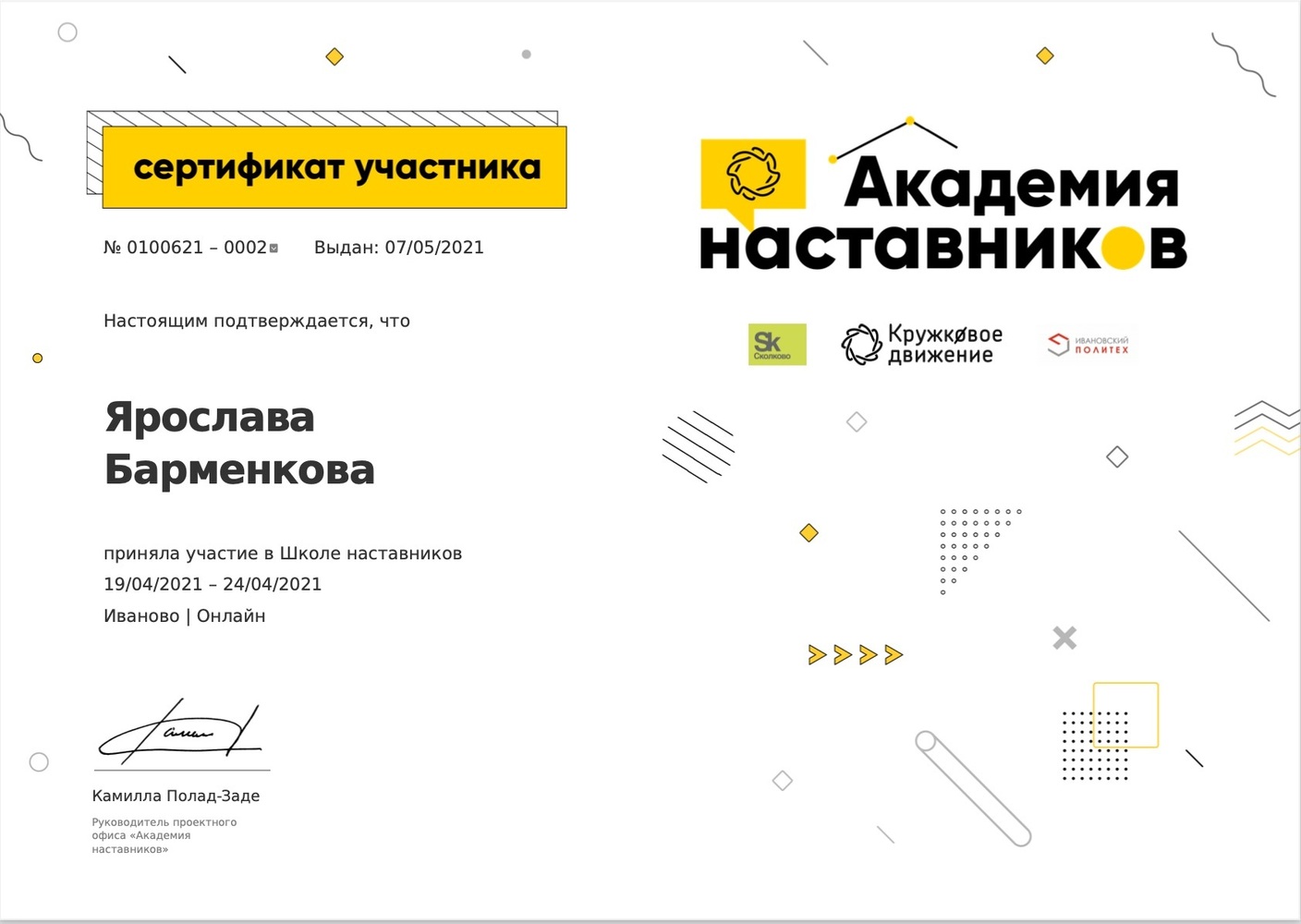 Академия наставничества. Сертификат Академия наставников. Html Academy наставники.